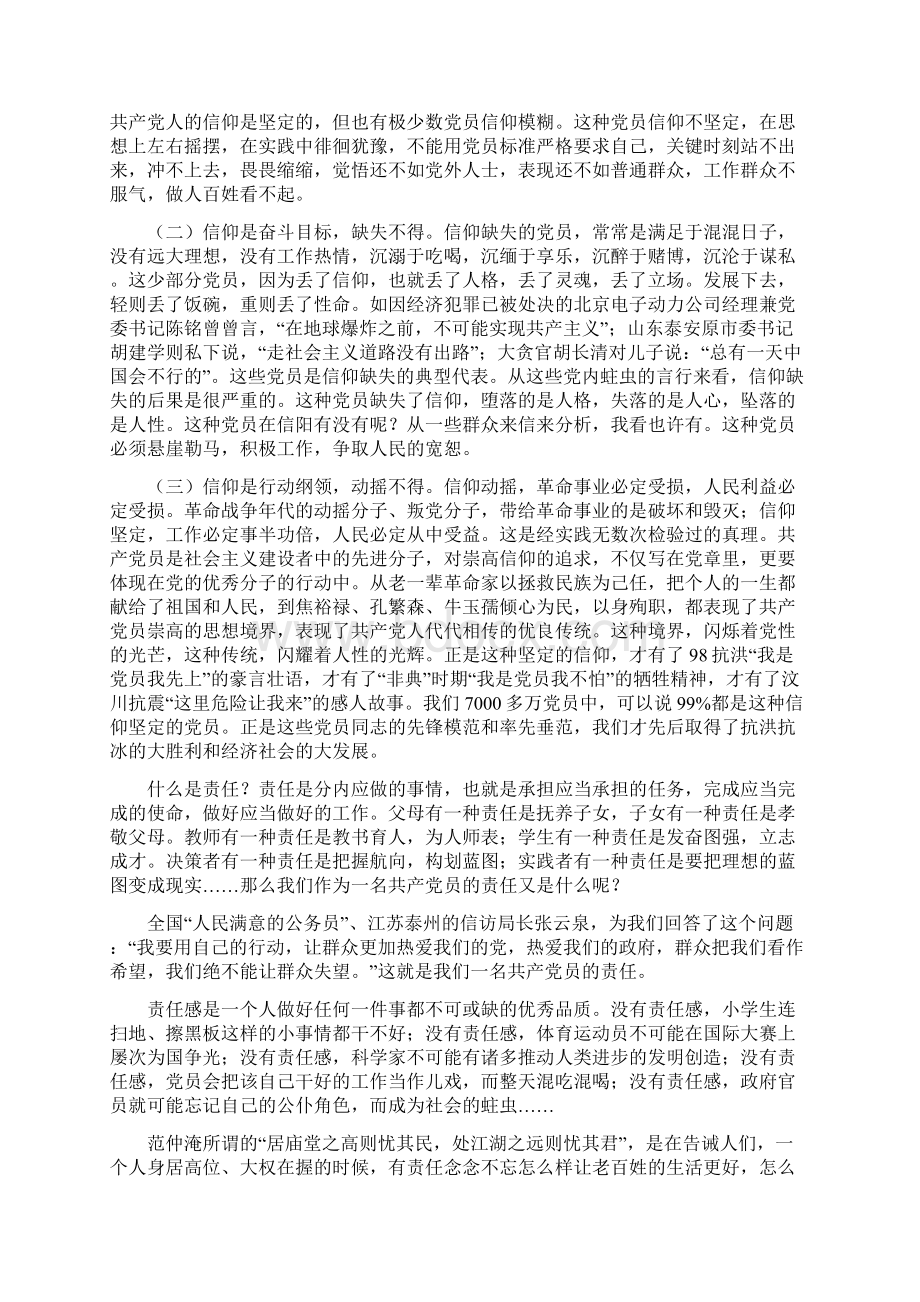 党员干部七一建党节思想汇报多篇范文Word格式.docx_第3页