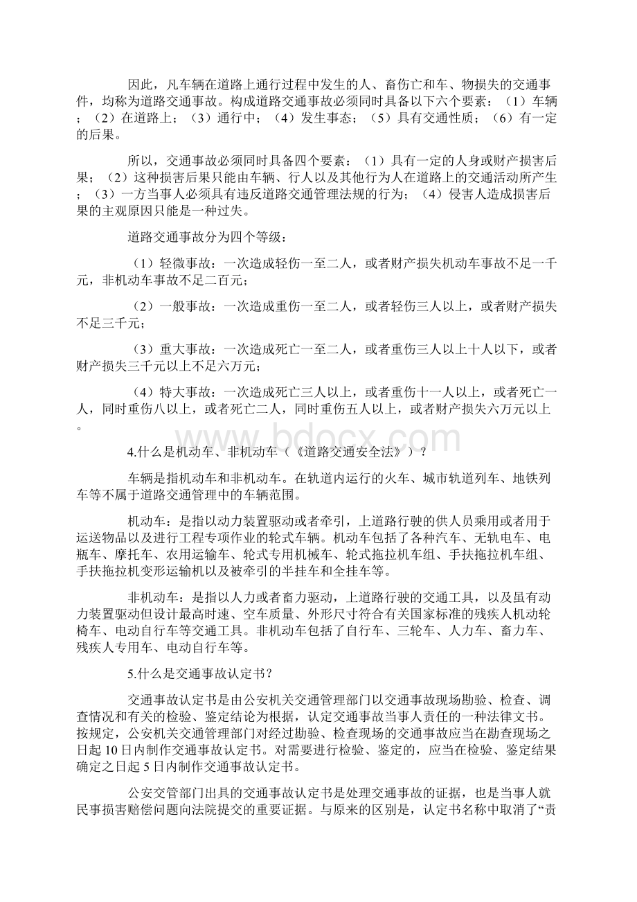 司法案件中伤残鉴定Word格式文档下载.docx_第3页