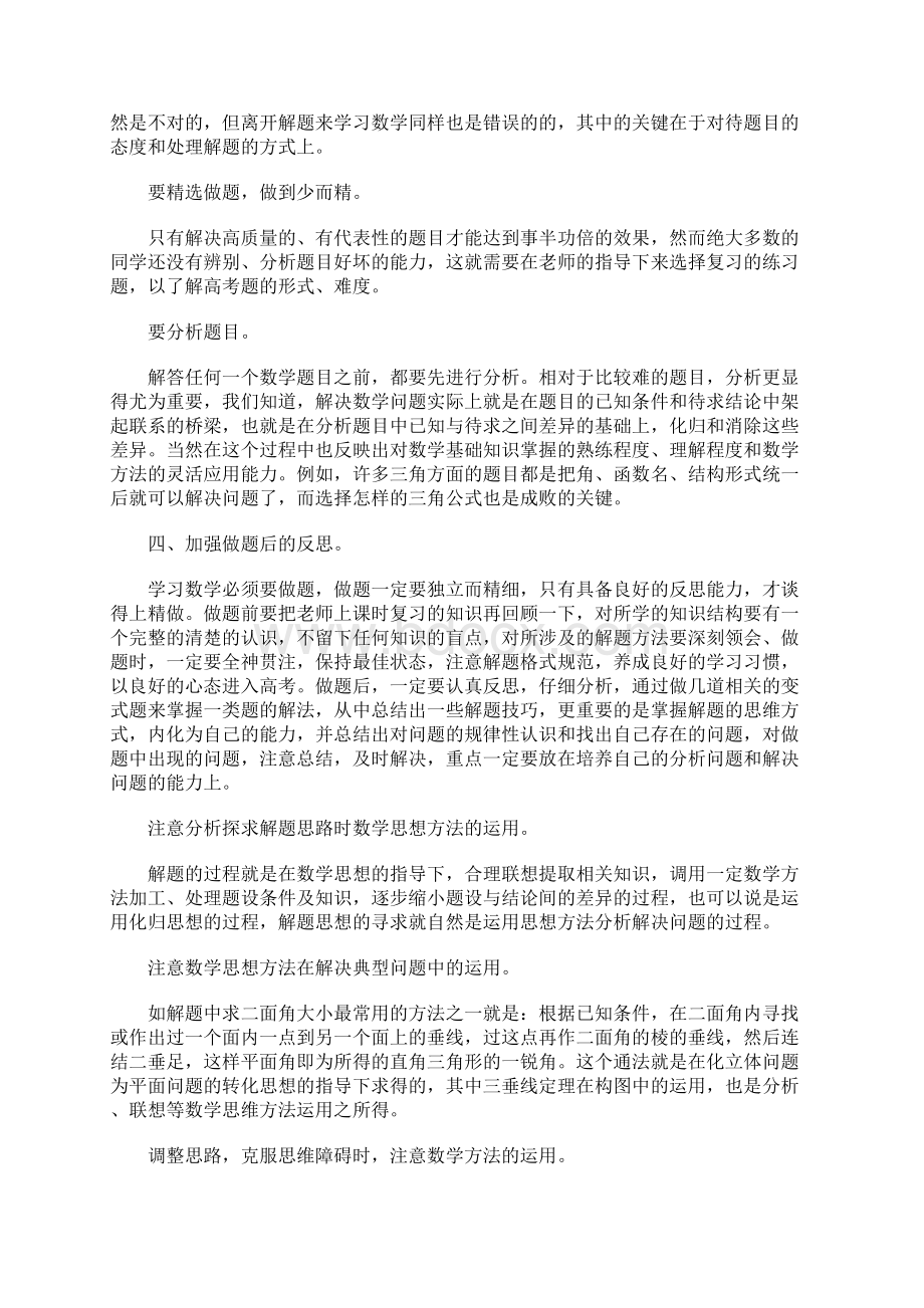 高考数学第一轮复习考点攻关五项建议.docx_第2页