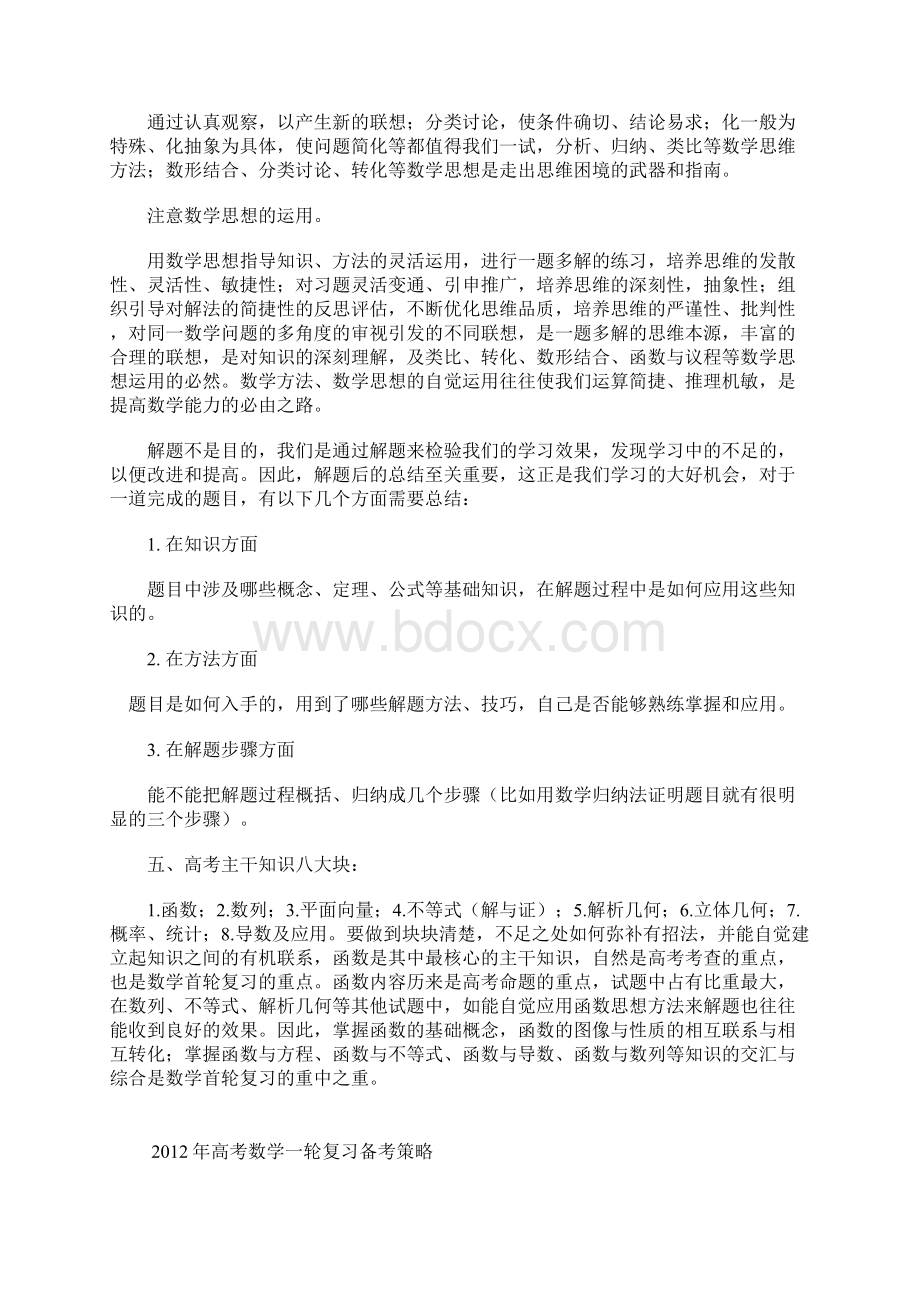 高考数学第一轮复习考点攻关五项建议.docx_第3页