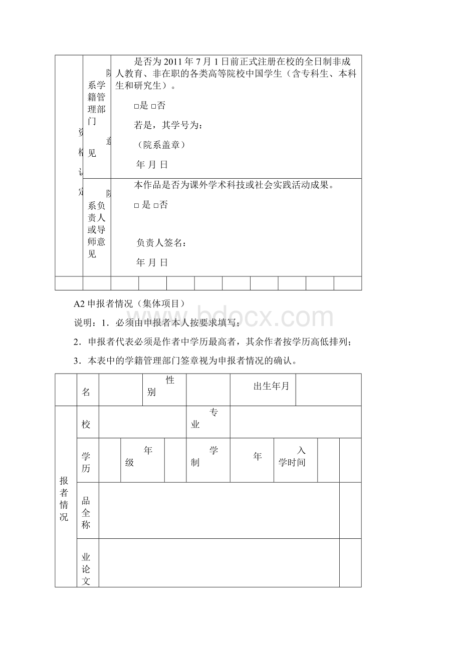 作品申报书表格Word格式.docx_第3页