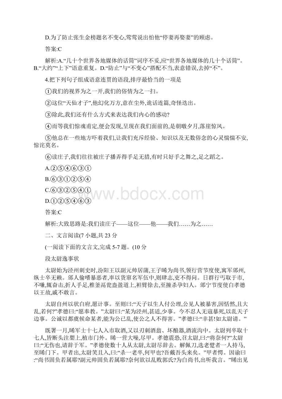 广东省佛山市普通高中学年教学质量检测高二语.docx_第2页