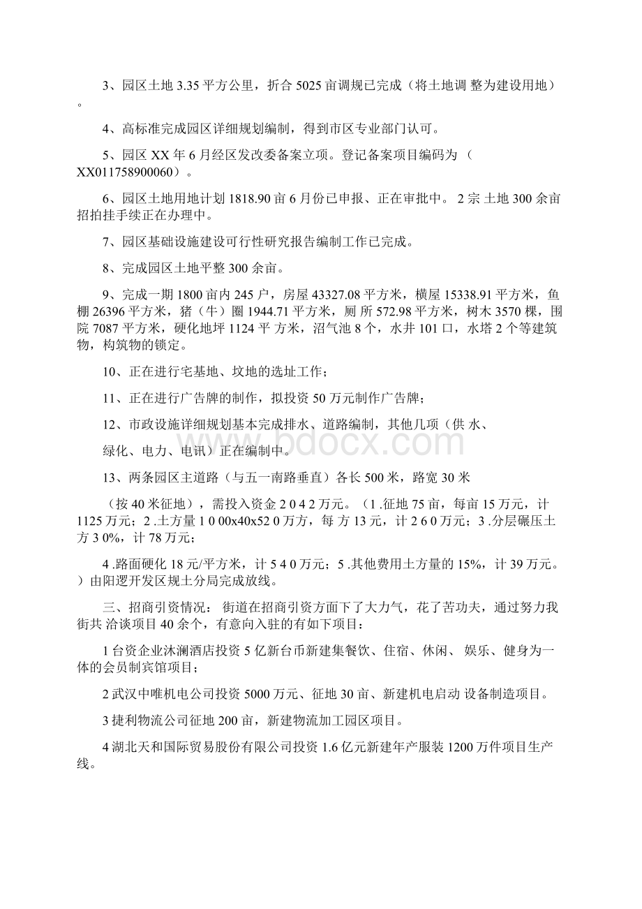 经济建设汇报材料多篇范文.docx_第3页