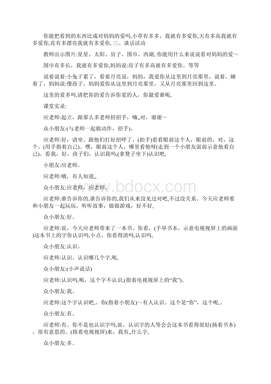 经典中班语言《猜猜我有多爱你》应彩云幼儿园优质课教案.docx_第2页