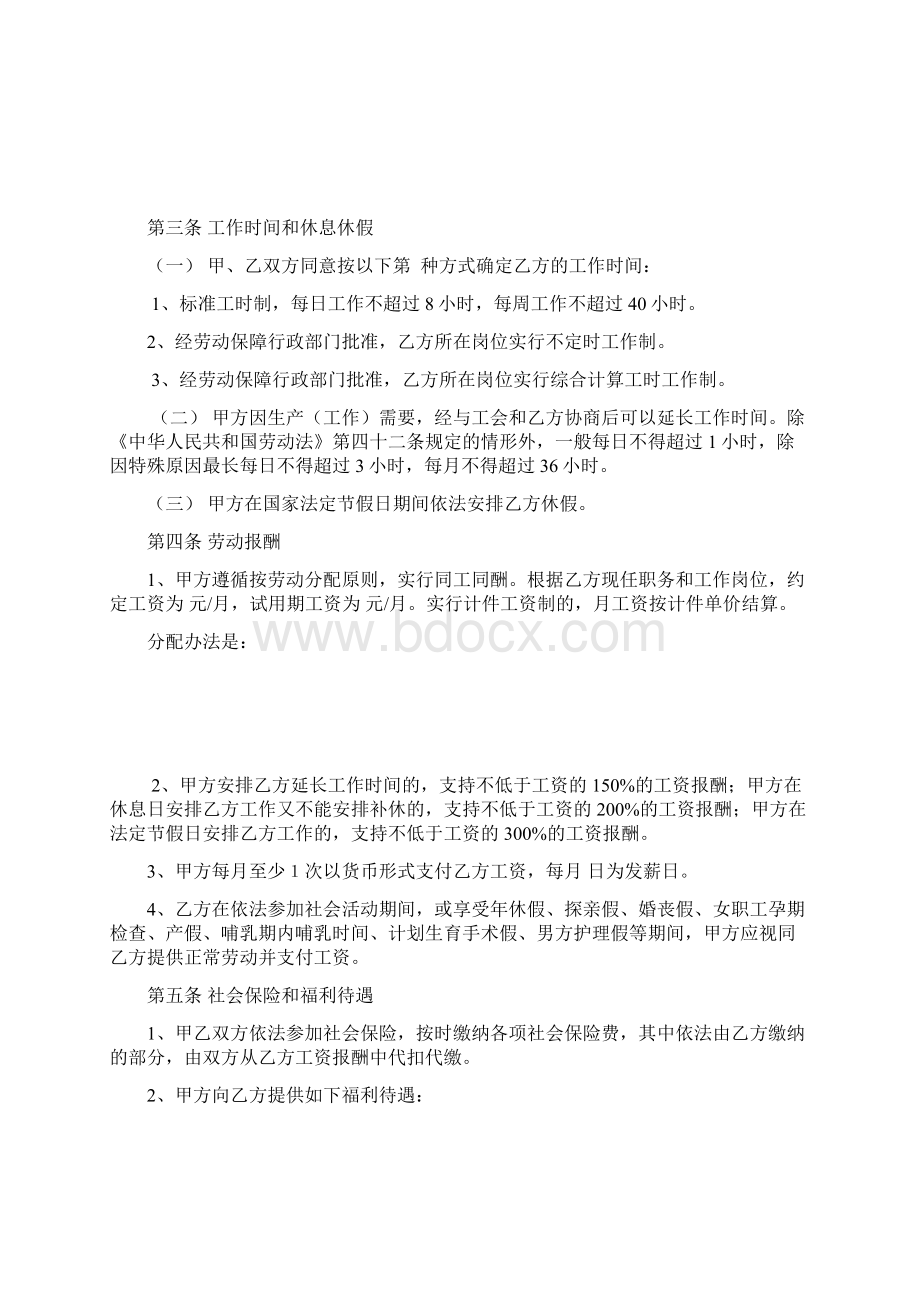 武汉劳动合同社保局版本文档格式.docx_第3页