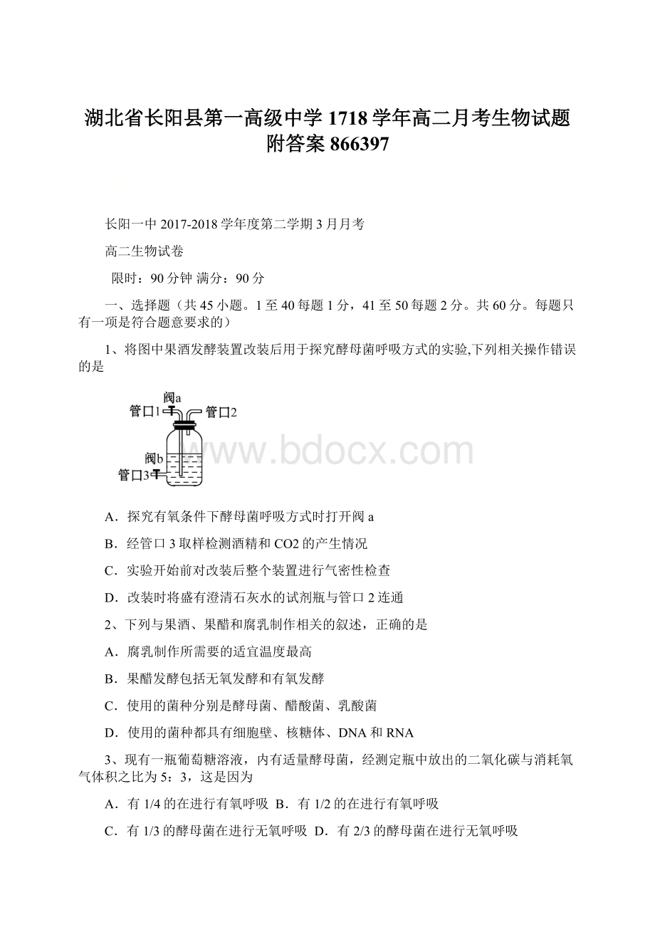湖北省长阳县第一高级中学1718学年高二月考生物试题附答案866397Word文档格式.docx