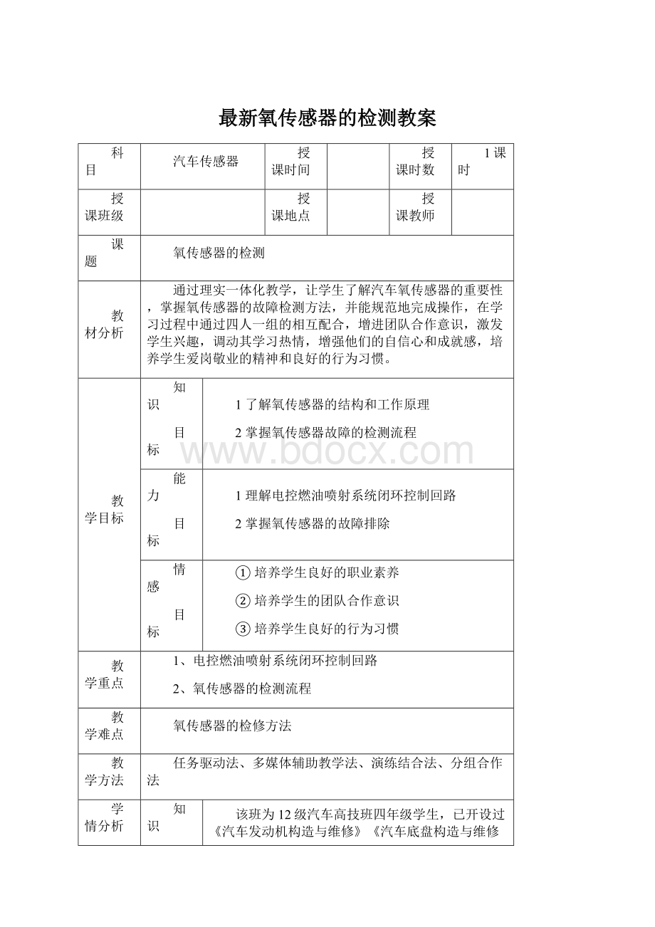 最新氧传感器的检测教案.docx_第1页