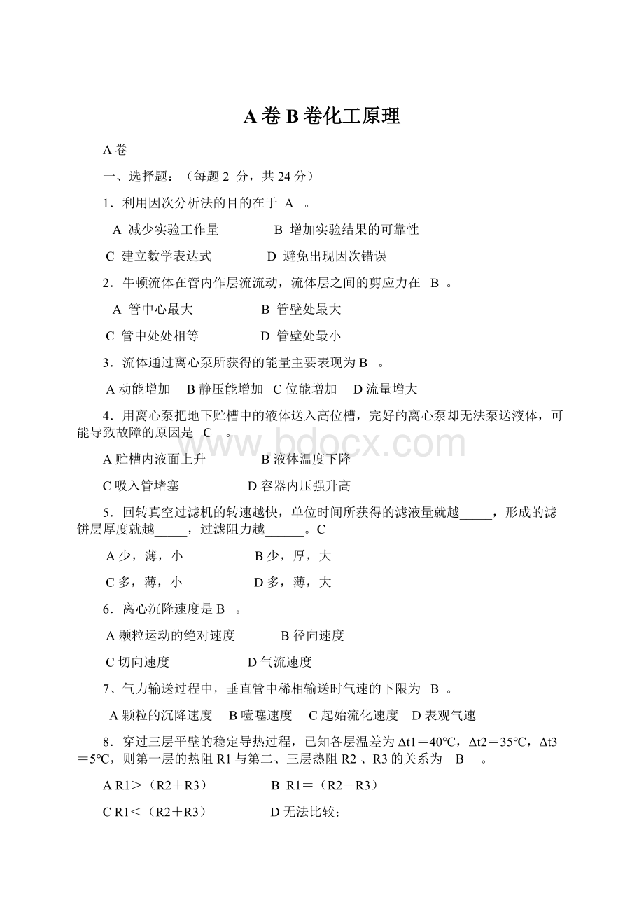 A卷B卷化工原理Word文档格式.docx