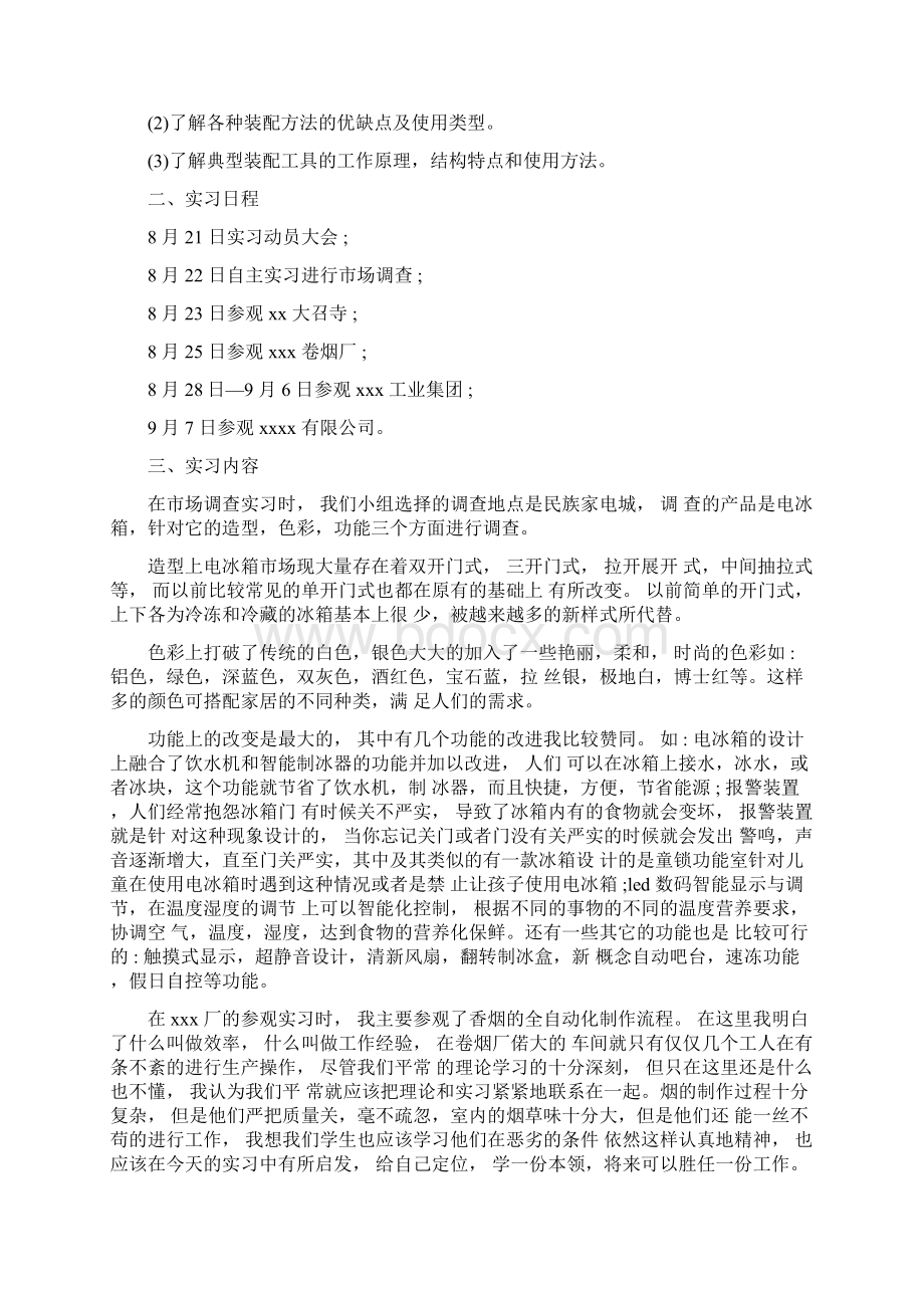 机械生产实习报告范文精选工作报告Word文档格式.docx_第2页