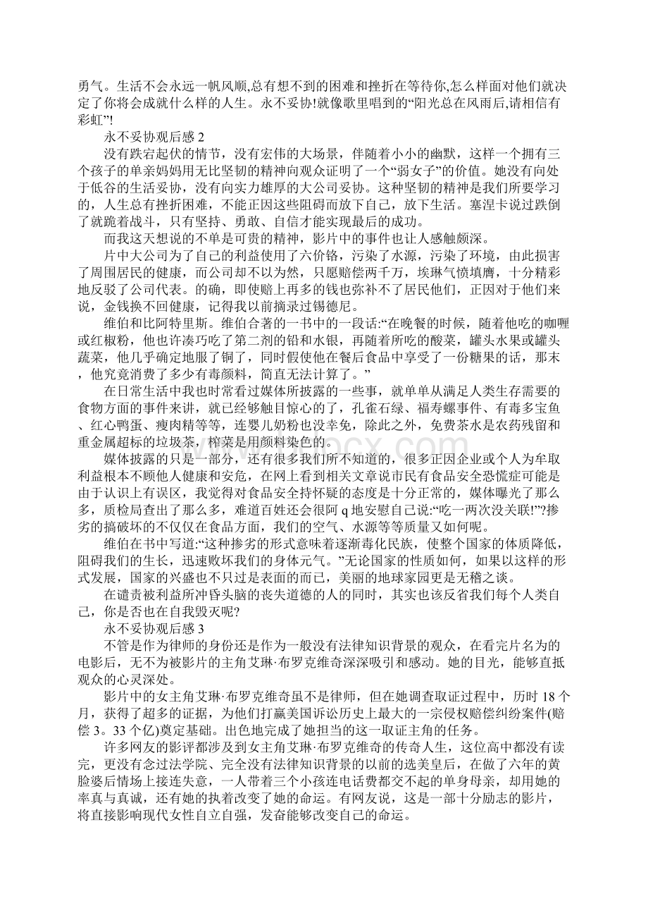 关于影片永不妥协观后感精选5篇.docx_第2页