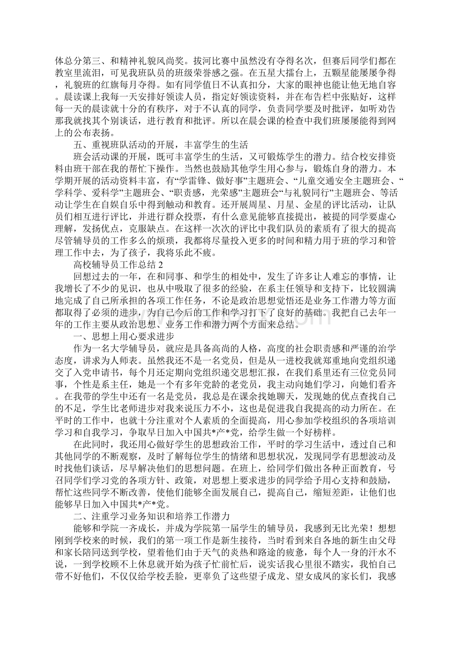 精选高校辅导员工作总结.docx_第2页