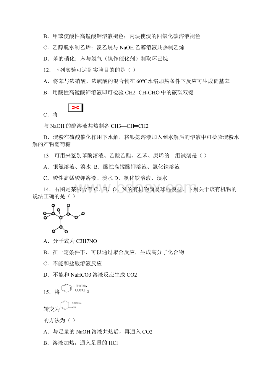 浙江省嘉兴一中学年高二下学期期中考试化学试题 Word版含答案Word文件下载.docx_第3页