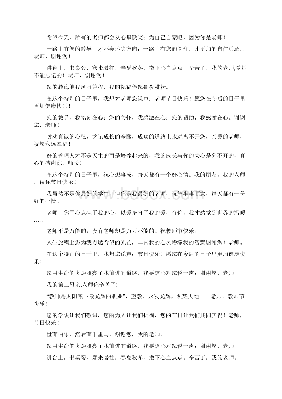 八一献礼军旅短信集送给军营风采的朋友祝贺语Word文档下载推荐.docx_第3页