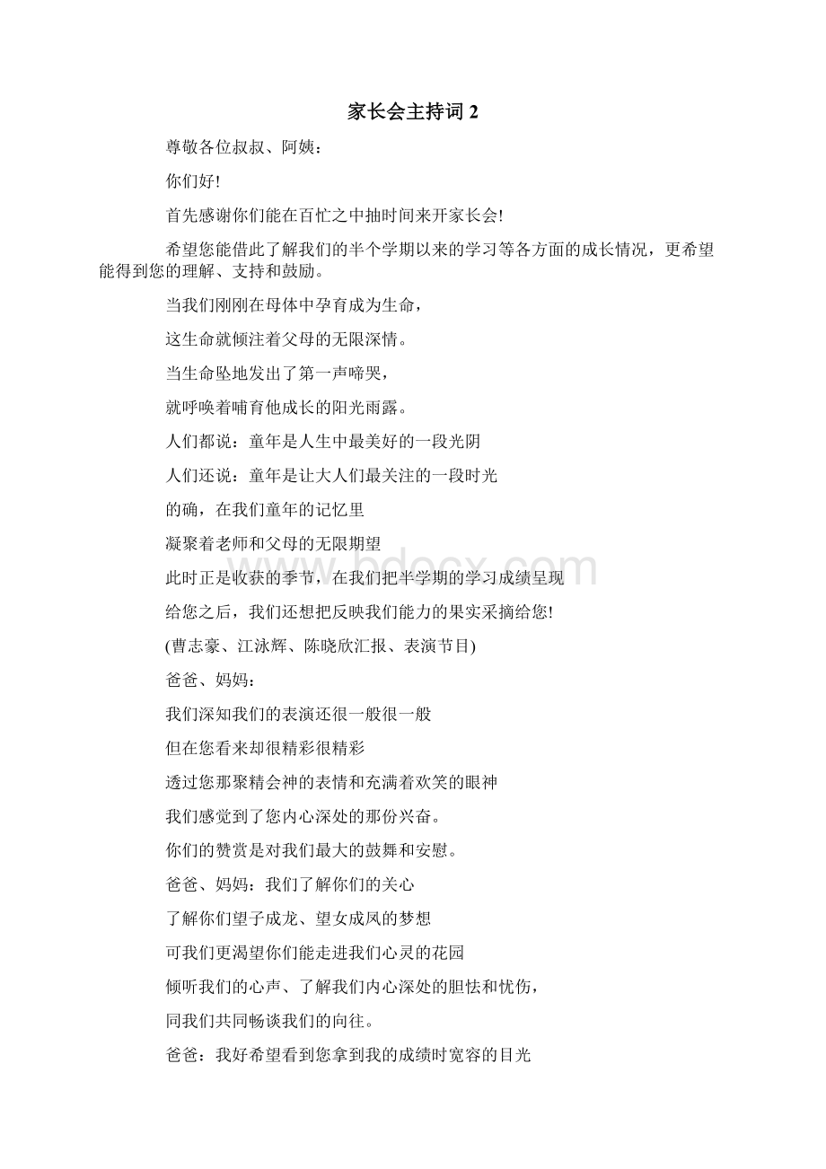 家长会主持词15篇Word格式文档下载.docx_第3页