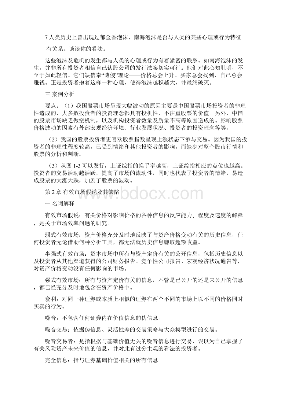 行为金融学课后习题答案章.docx_第3页