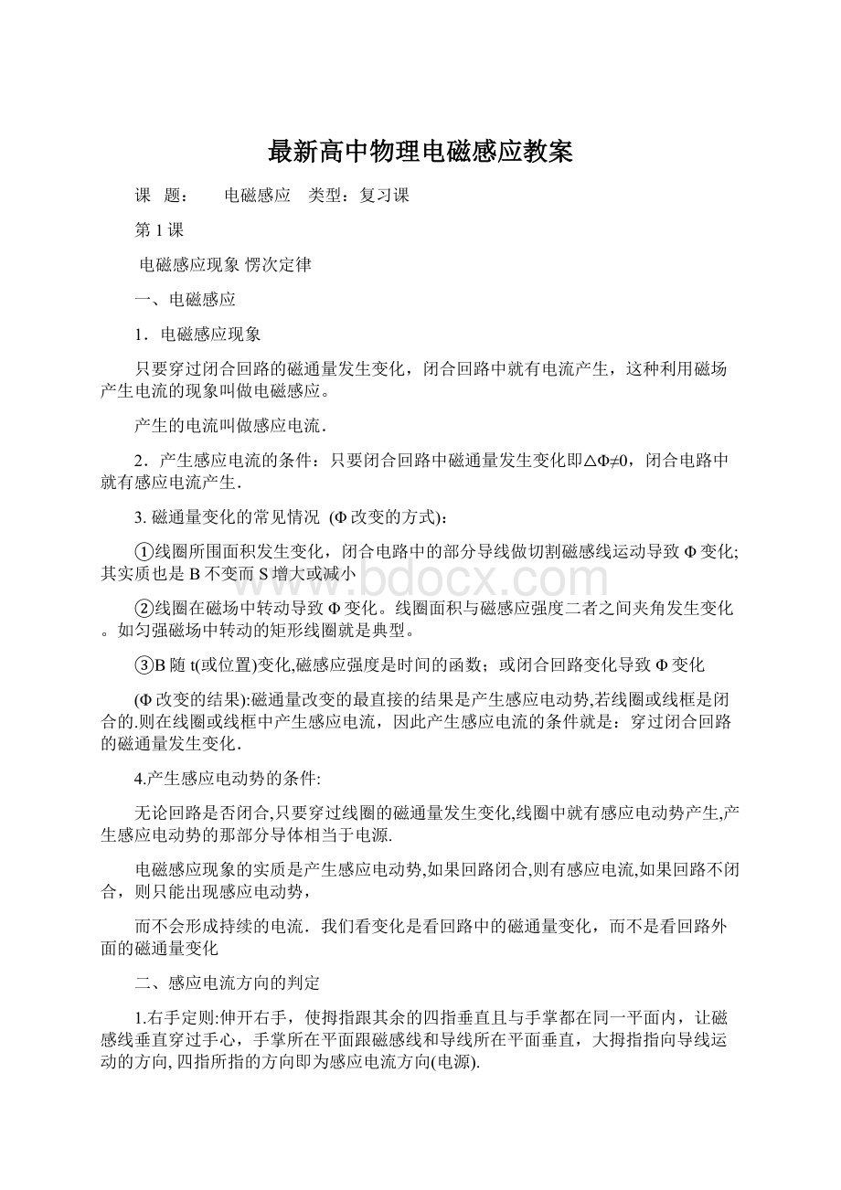 最新高中物理电磁感应教案.docx_第1页