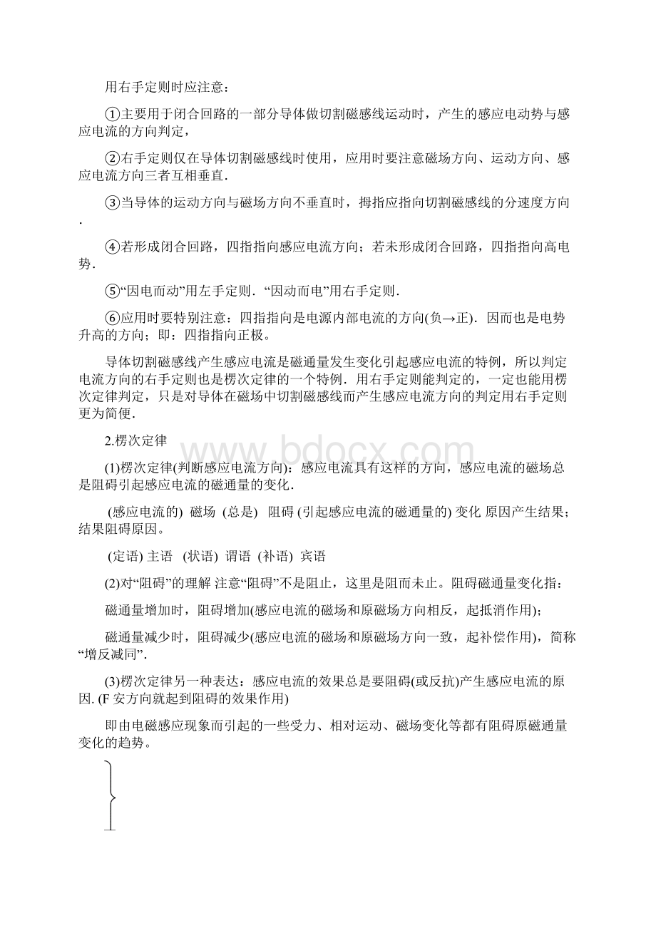 最新高中物理电磁感应教案.docx_第2页