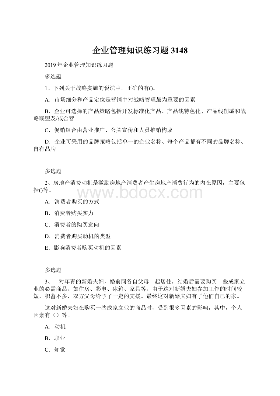 企业管理知识练习题3148Word格式.docx