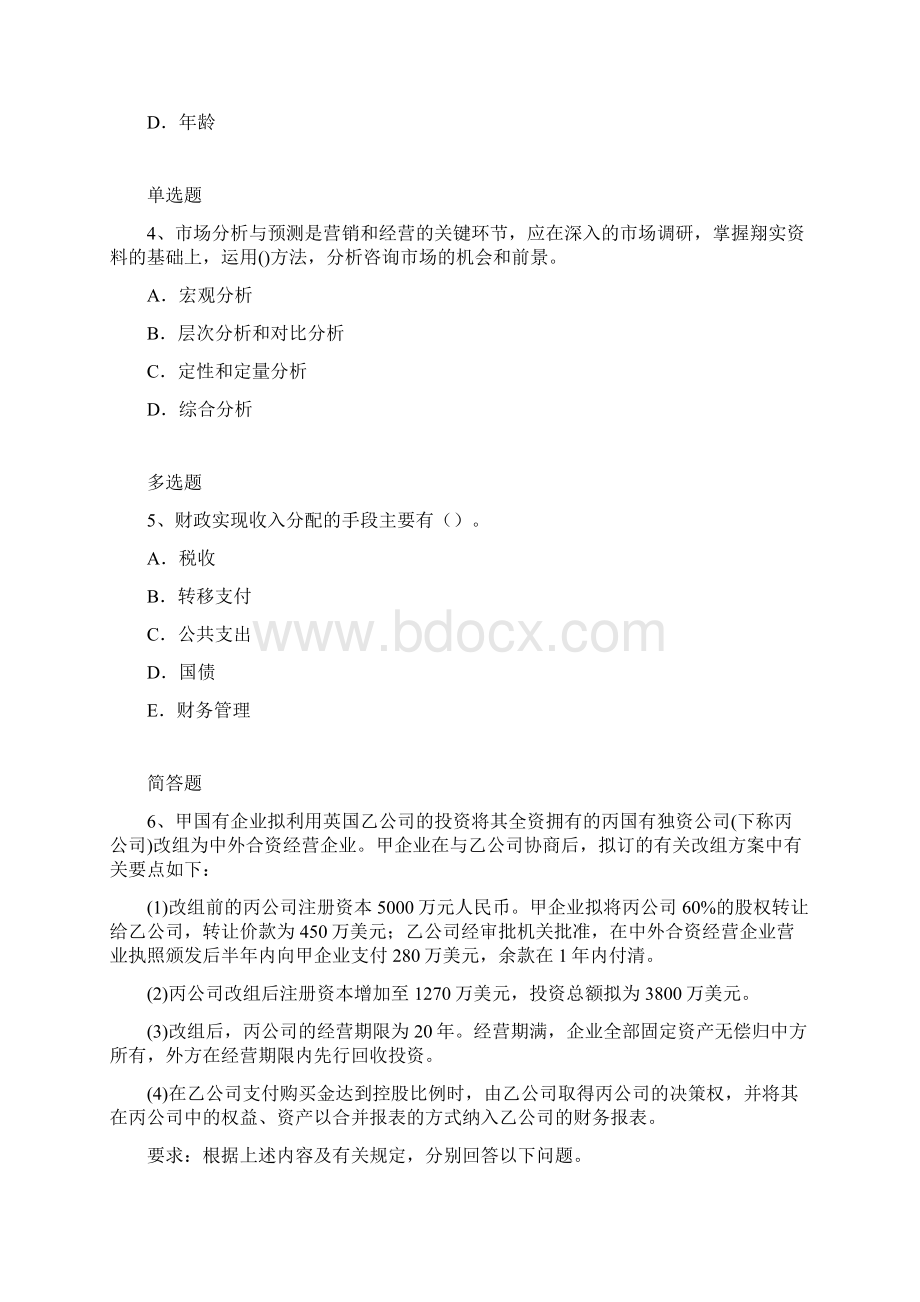 企业管理知识练习题3148.docx_第2页