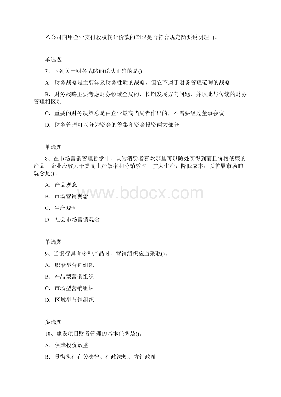 企业管理知识练习题3148.docx_第3页