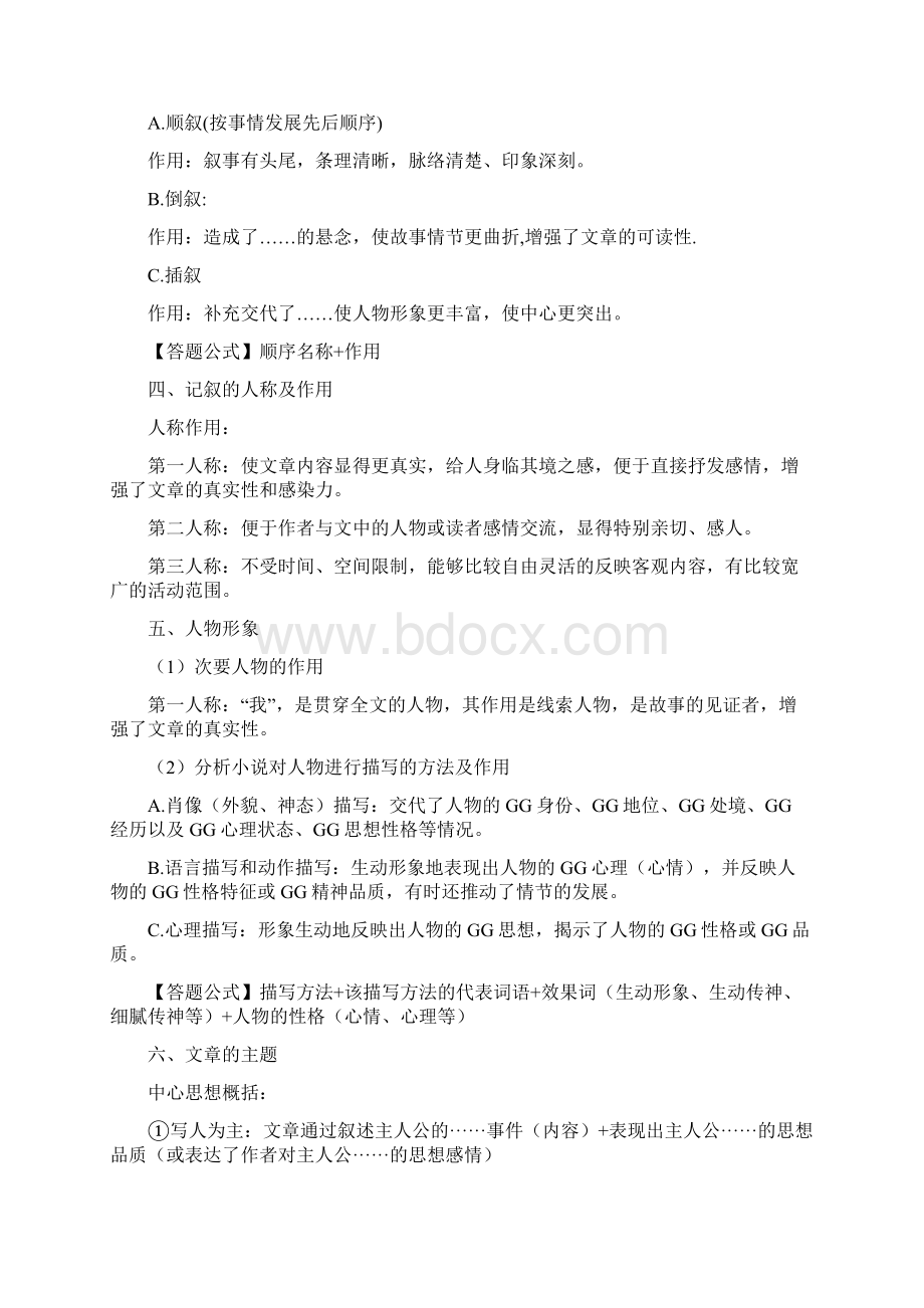 参考实用初中语文现代文阅读答题技巧Word格式文档下载.docx_第2页