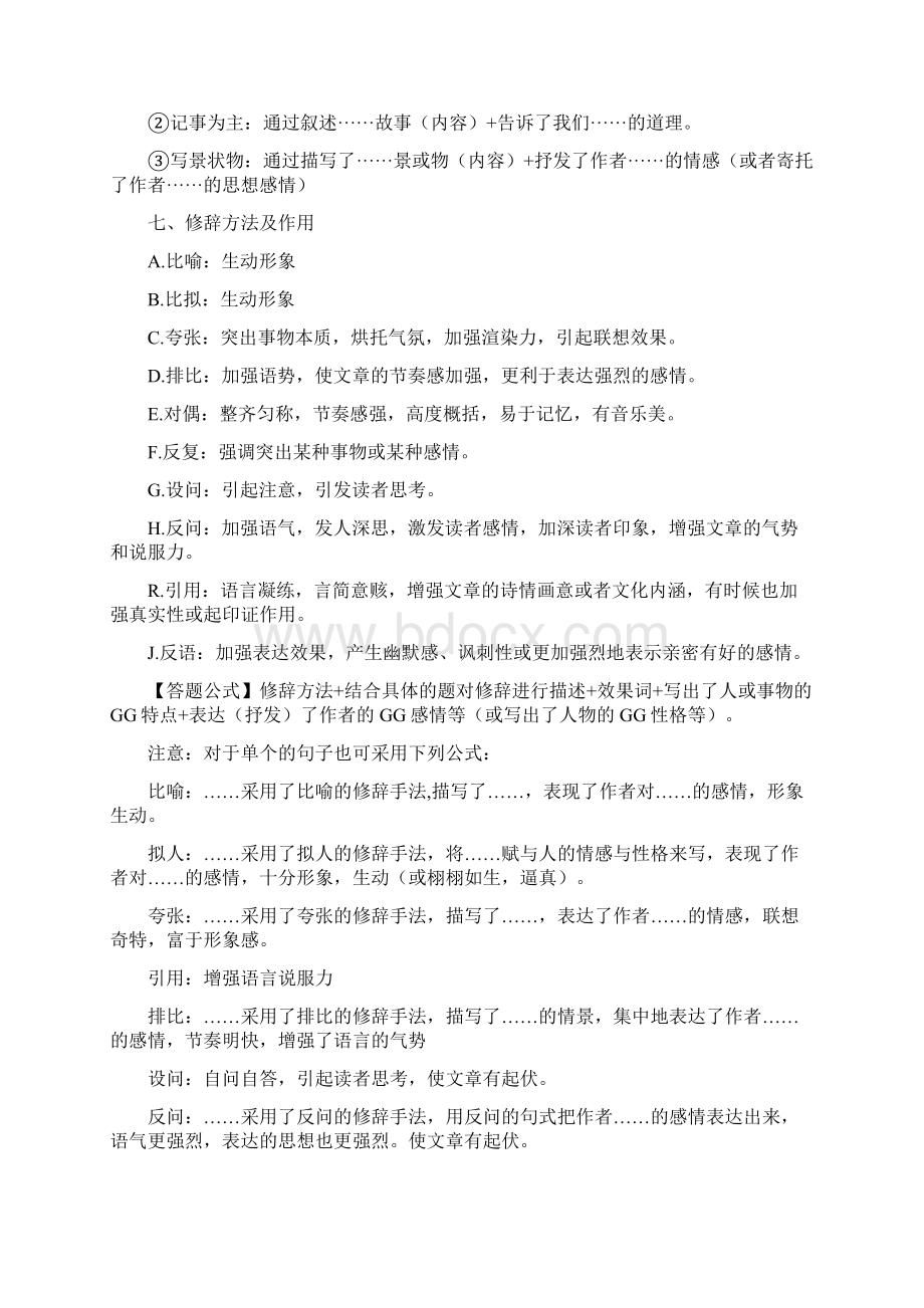 参考实用初中语文现代文阅读答题技巧Word格式文档下载.docx_第3页