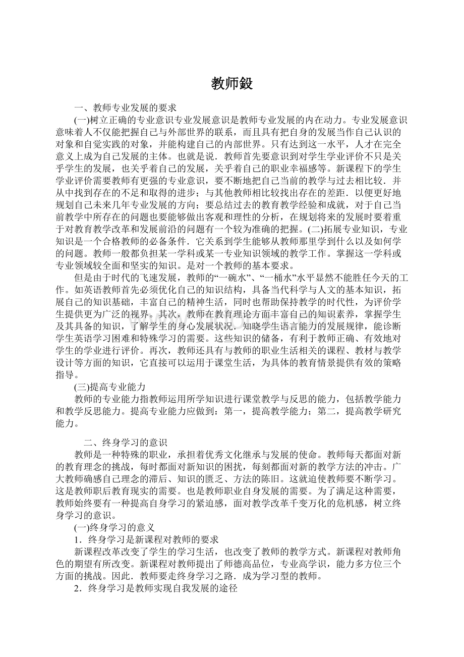 教师鈠文档格式.docx_第1页