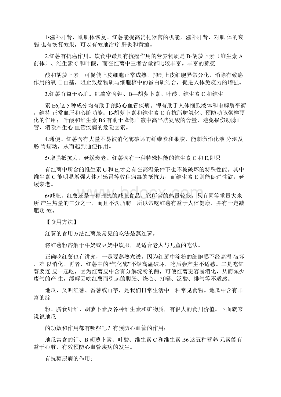 红薯不为人知大功效.docx_第2页