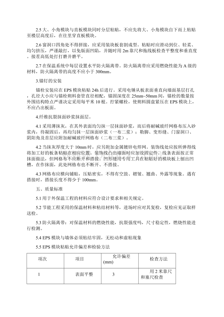 施工方案外墙保温.docx_第3页