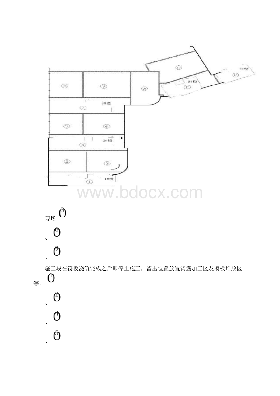 地下室专项施工方案Word文档格式.docx_第3页