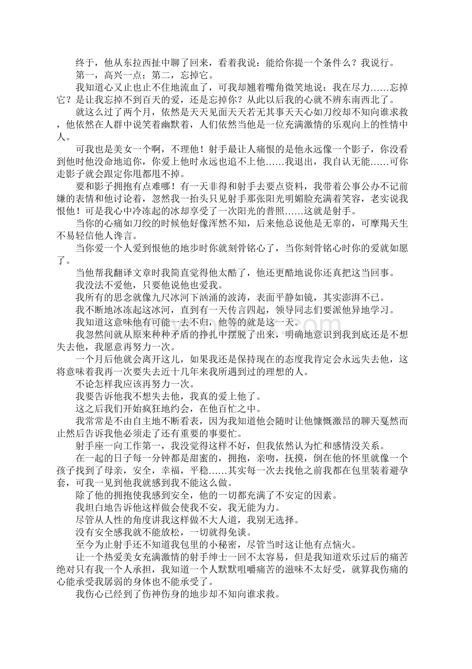 爱上射手座的痛苦爱情文档格式.docx_第2页