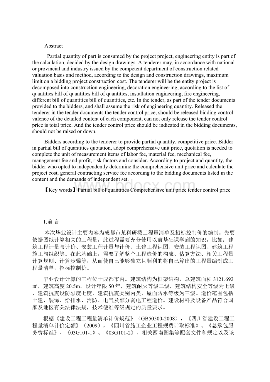 XX综合楼招标控制价编制设计说明.docx_第3页