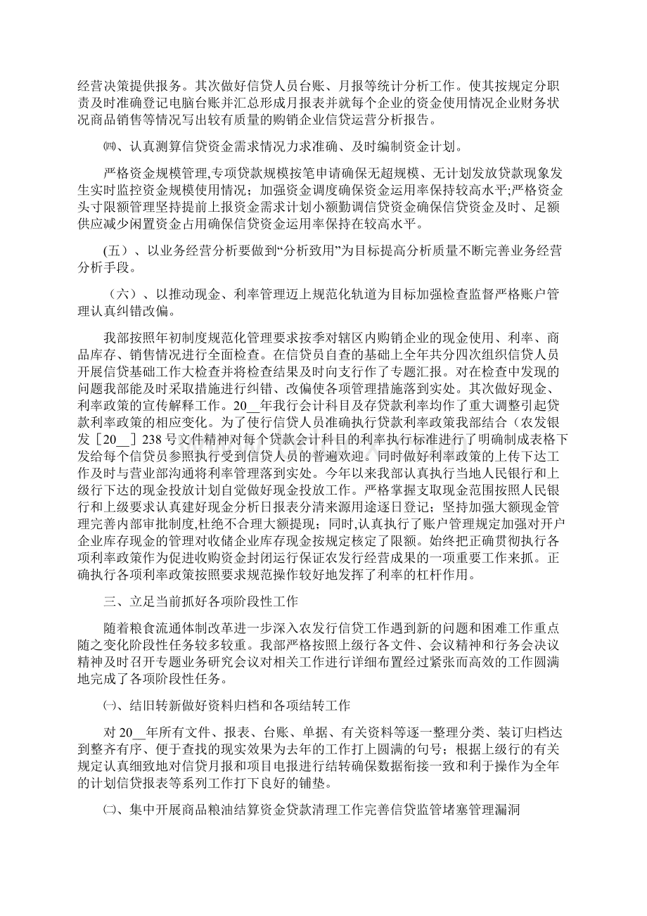 农发行信贷工作总结.docx_第3页