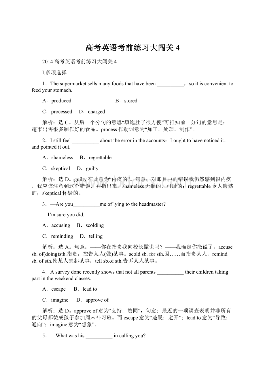 高考英语考前练习大闯关4Word下载.docx_第1页