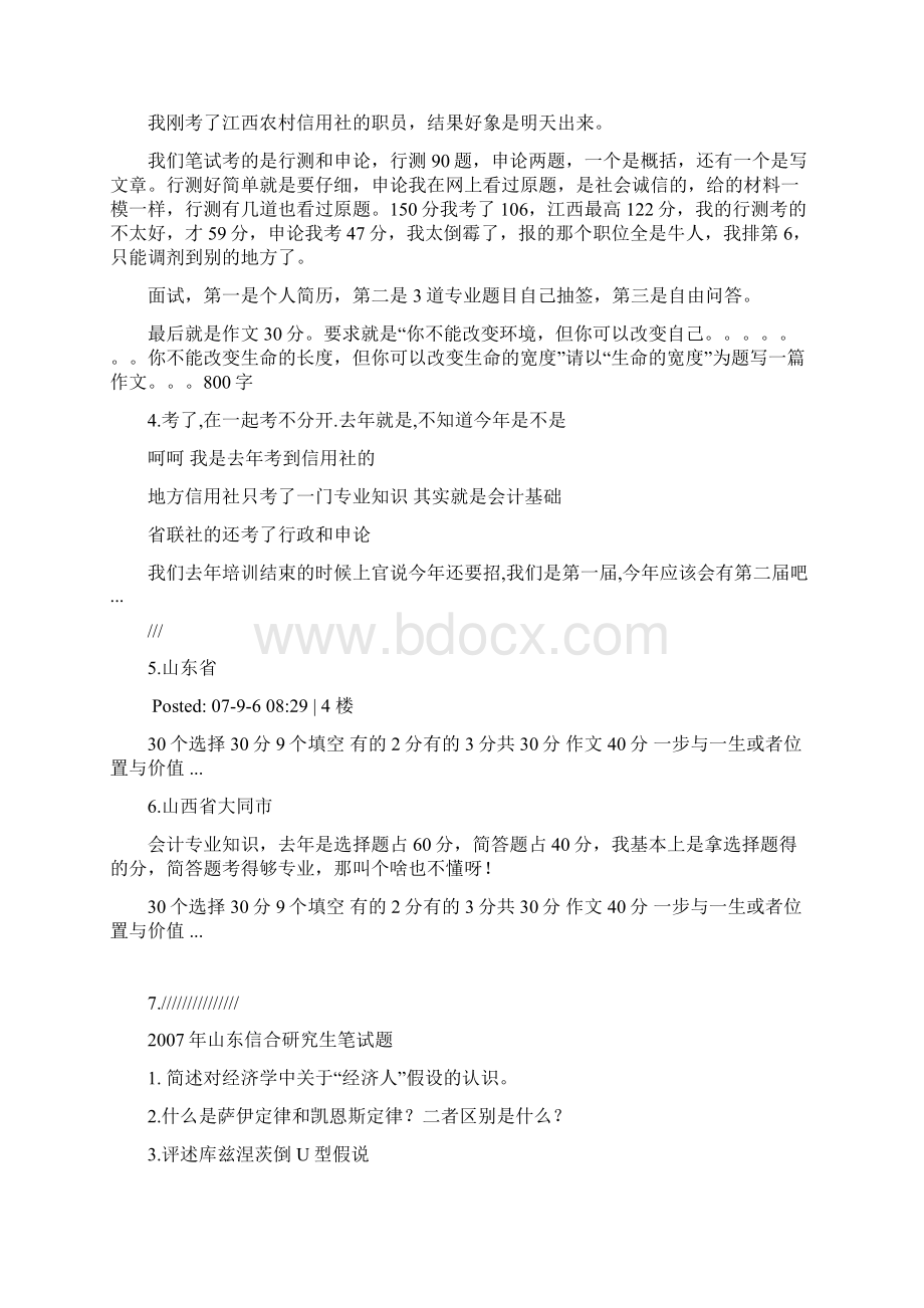 广西区农村信用社招聘考试试题.docx_第3页