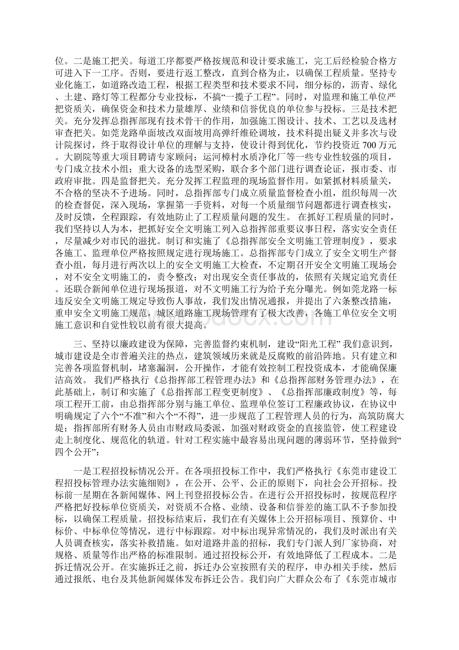 工作总结城建企业可编辑版.docx_第3页