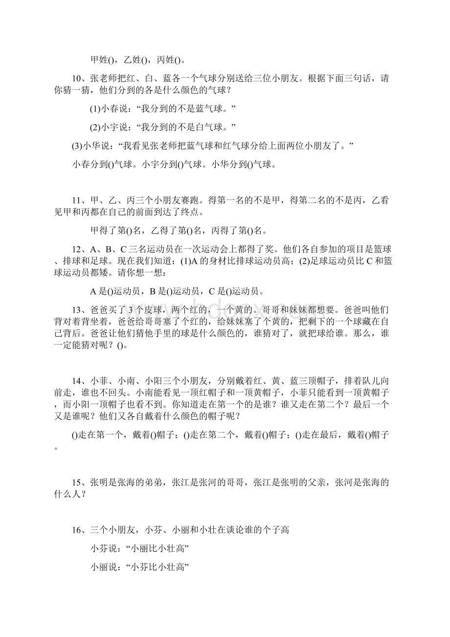 小学数学逻辑推理题精选100题Word文件下载.docx_第2页