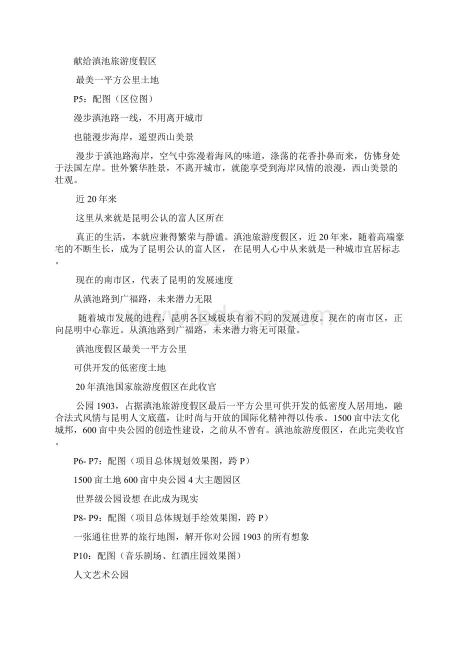 公园1903 一期楼书文案Word文档下载推荐.docx_第2页