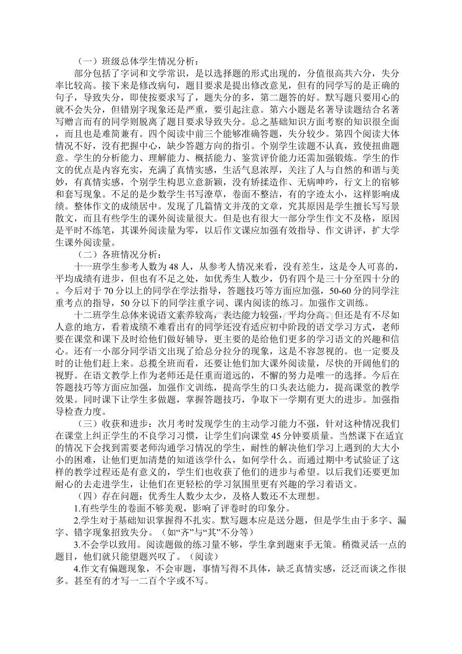 初一语文期中总结.docx_第3页