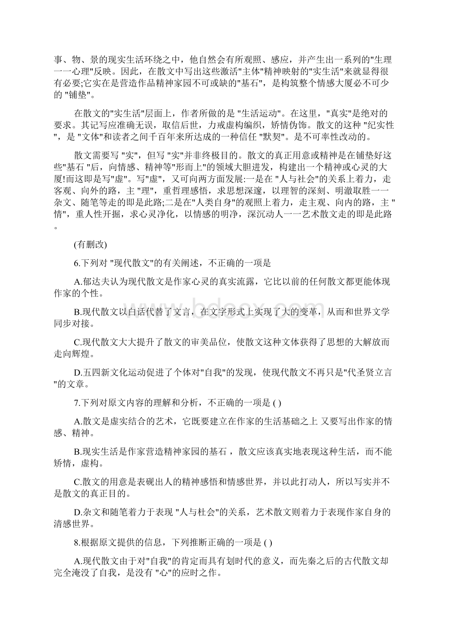 山东省冠县武训高中届高三第二次质量检测语文试题Word下载.docx_第3页