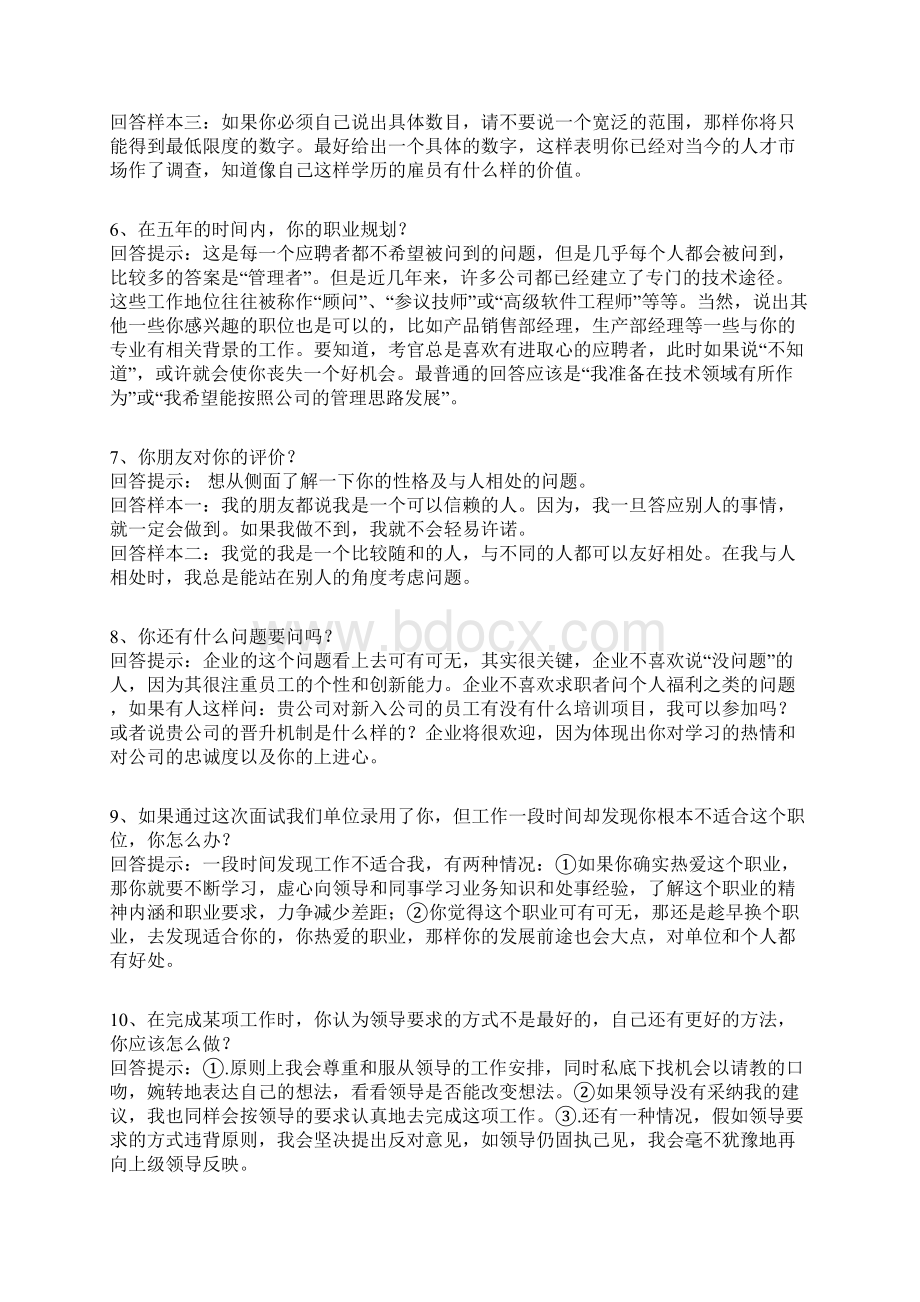 面试回答文档格式.docx_第2页