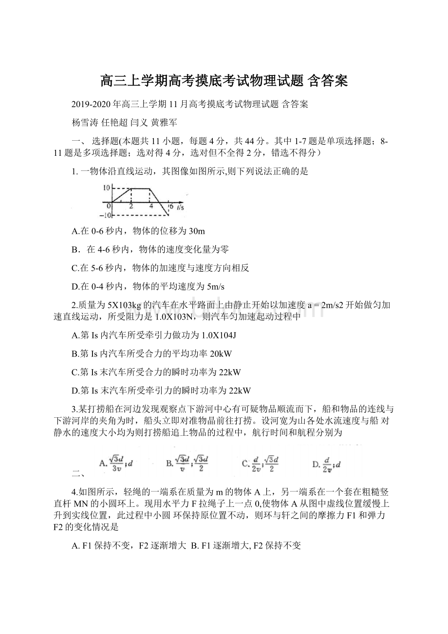 高三上学期高考摸底考试物理试题 含答案Word下载.docx