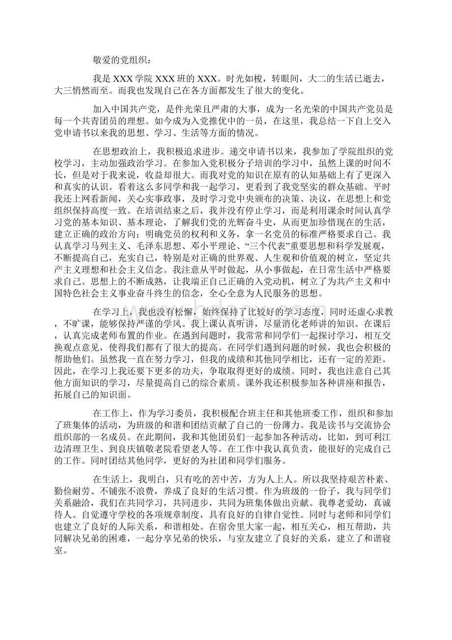 推优入党个人总结Word格式文档下载.docx_第3页