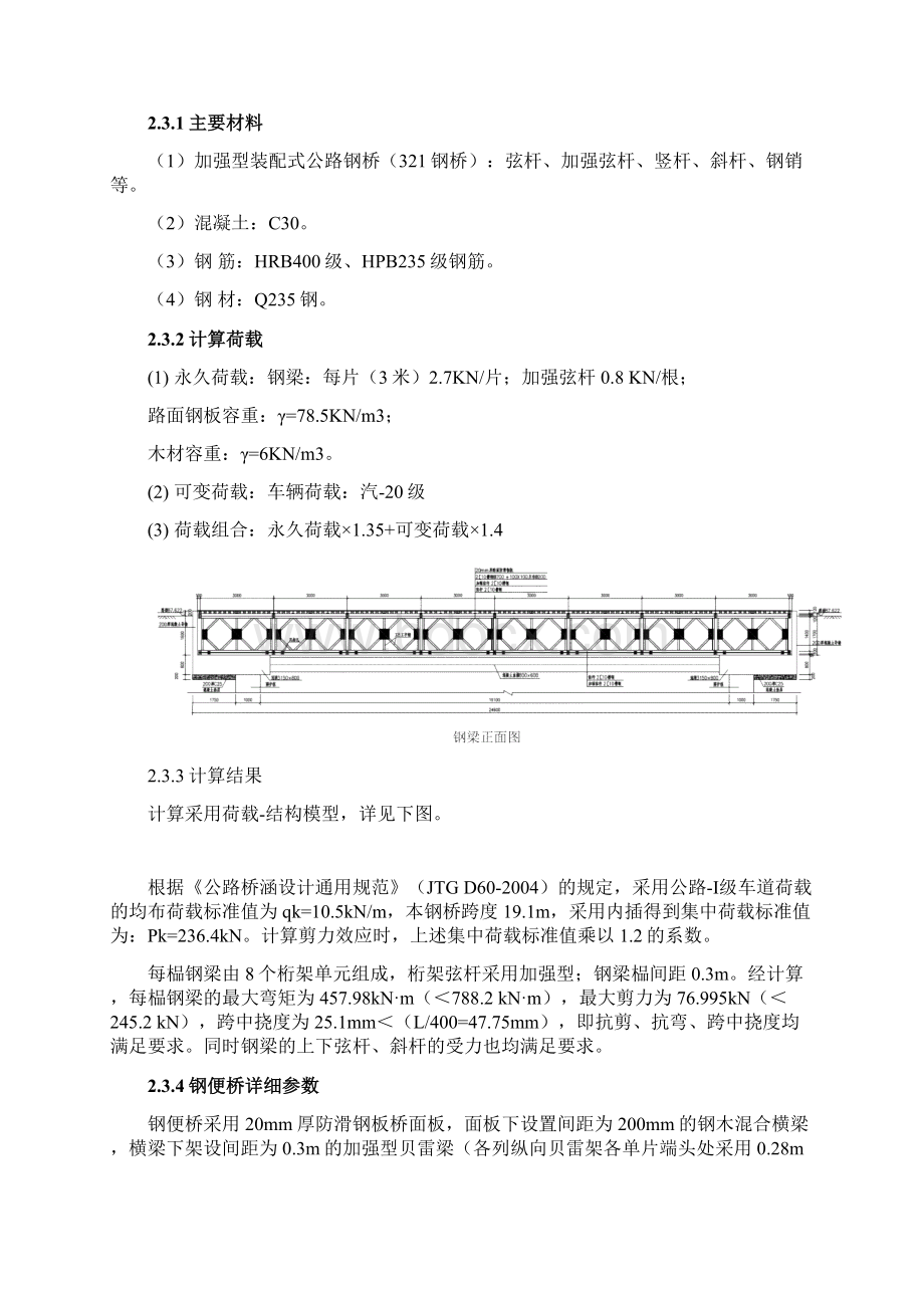 桥梁方案装配式公路钢桥施工方案.docx_第3页