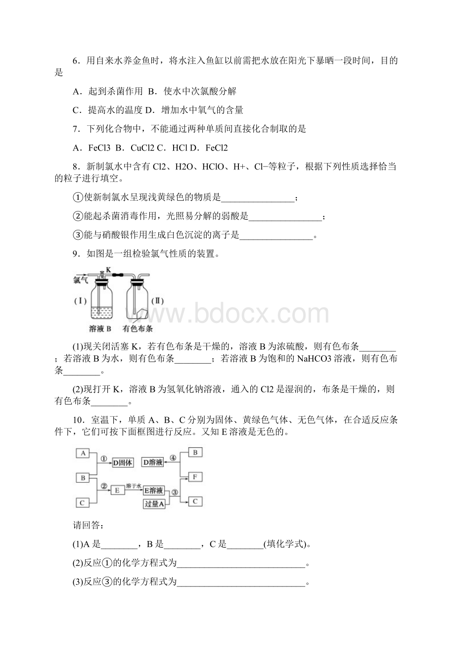 学年高中化学第四章非金属及其化合物42富集在海水中的元素氯2课时课时训练2新人教版必修1docWord格式文档下载.docx_第2页