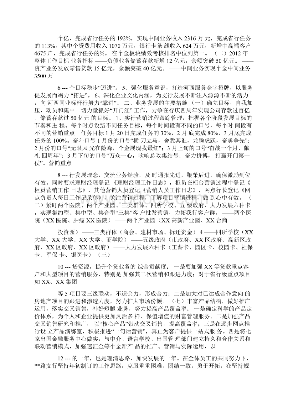 银行网点亮点工作总结汇报共6篇汇总Word文档格式.docx_第2页