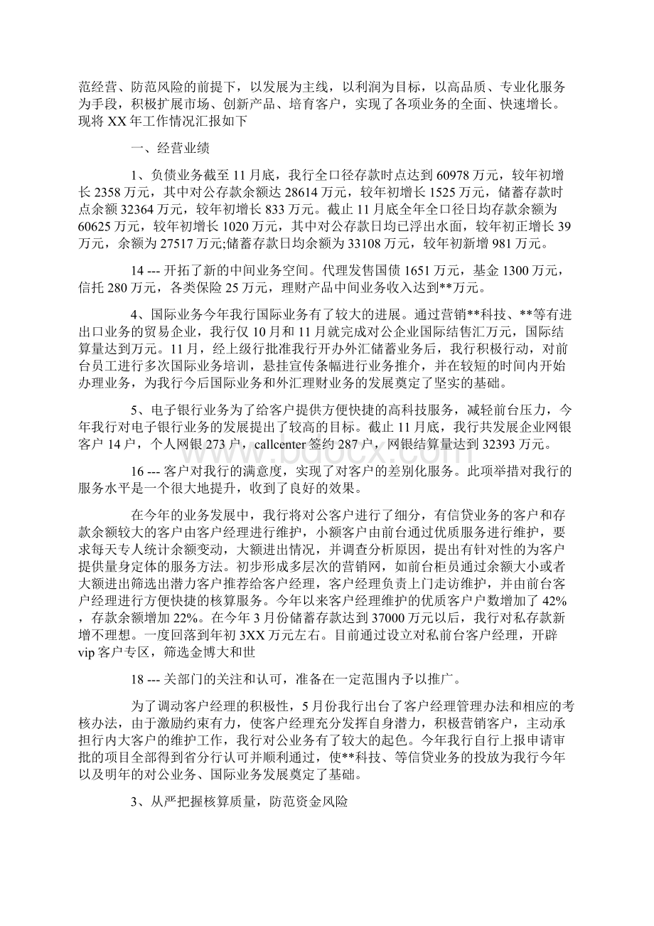 银行网点亮点工作总结汇报共6篇汇总Word文档格式.docx_第3页