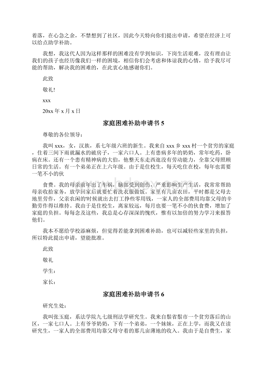 家庭困难补助申请书Word文件下载.docx_第3页