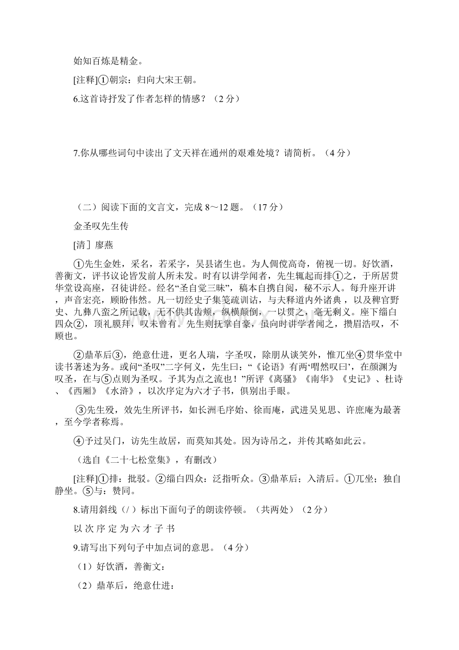 江苏省南通市中考语文试题含答案Word文档格式.docx_第3页