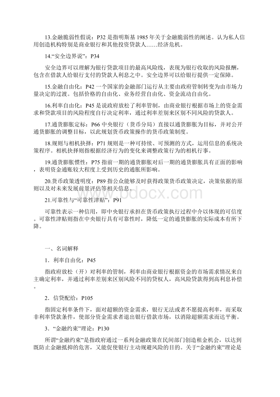 金融理论前沿课题习题+答案.docx_第2页